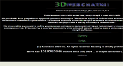 Desktop Screenshot of 3dperchatki.fenomen-games.com