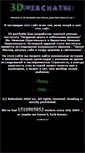 Mobile Screenshot of 3dperchatki.fenomen-games.com